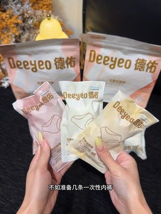 十一小长假要来了,有出行计划的姐妹你听句劝!整几条一次性内裤真的巨方便!#德佑 家这个质量超级好!#一次性内裤 #在抖音入手的好东西 #出行必备 #无限回购的宝藏单品