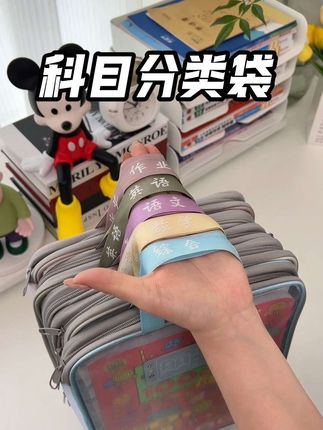 快开学了,孩子有了这个#科目收纳袋 方便收纳书本,整齐干净,拿取一目了然#开学必备 #学生用品 #科目袋