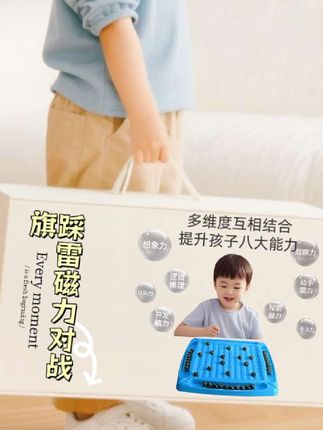 #益智玩具 #儿童玩具 #亲子互动 #磁力感应棋 #玩具