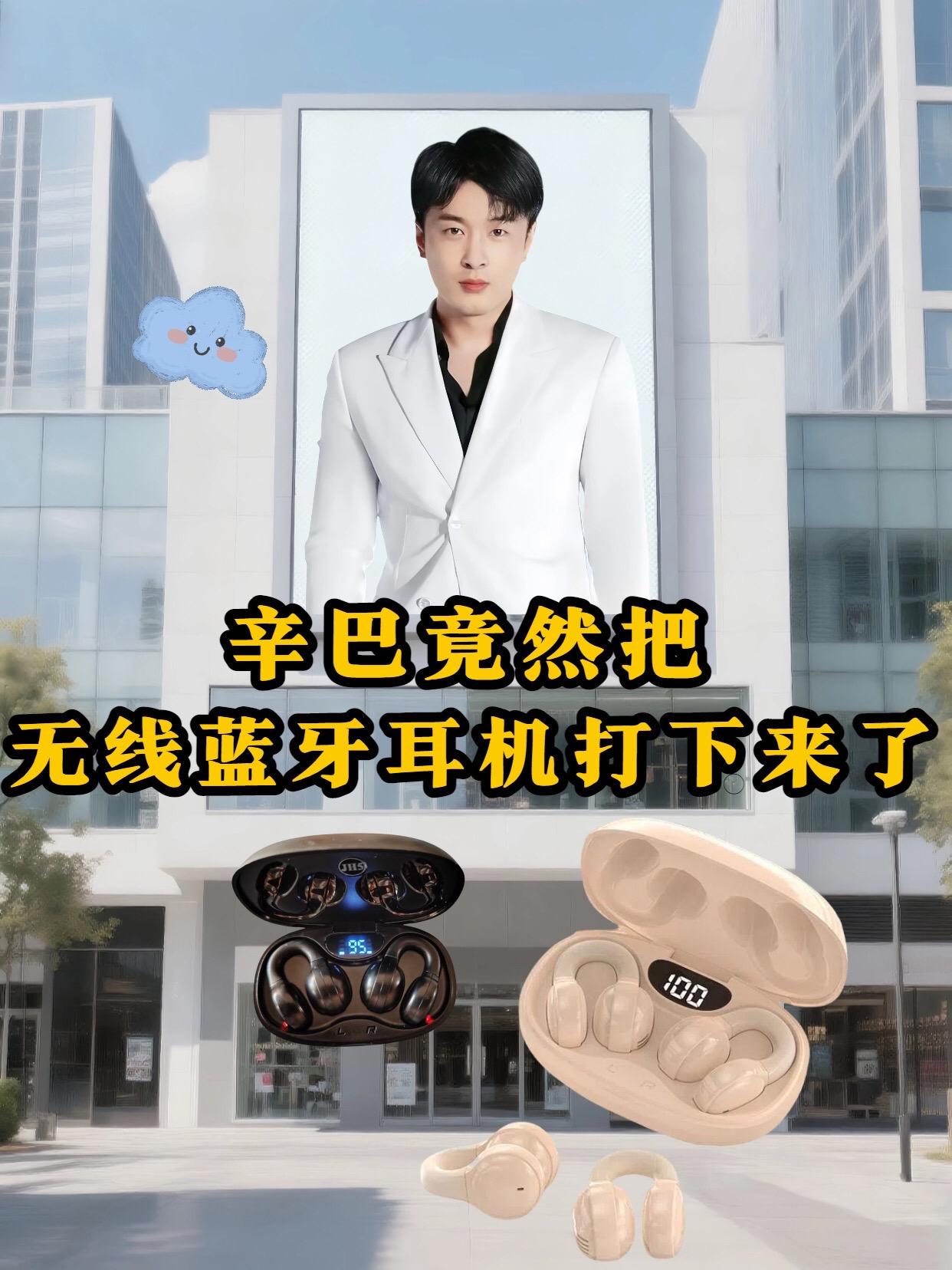 小巧无线蓝牙耳机,音质超绝。这款无线蓝牙耳机,选用轻盈亲肤的材质打造机身,久戴也不易有压迫感,耳帽提供多尺寸选择,可贴合不同耳型。采用简洁流畅的半入耳/入耳式设计(根据常见款式选择其一即可),拿取方便,日常收纳不易占空间,连接设备时信号稳定,不易出现断连情况。无论是通勤路上聆听音频,还是居家时处理语音通话,或是运动时搭配使用,都是实用便捷的好帮手。#无线蓝牙耳机#日常通勤好物#居家实用装备#运动搭配单品#轻盈舒适耳机
