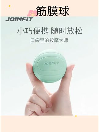 Joinfit筋膜球按摩球花生颈膜球小硅胶足底瑜伽健身滚动脚底腰部#筋膜球#滚动球#硅胶#好物推荐🔥 #好物分享