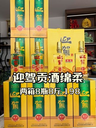 安徽名酒 迎驾贡酒店庆福利!中华老字号,上市酒企,旗舰店发货,买一箱送一箱,到手八大瓶, 42度绵柔浓香型#迎驾贡酒 #好酒推荐 #送礼佳品 #浓香型白酒 #礼盒装