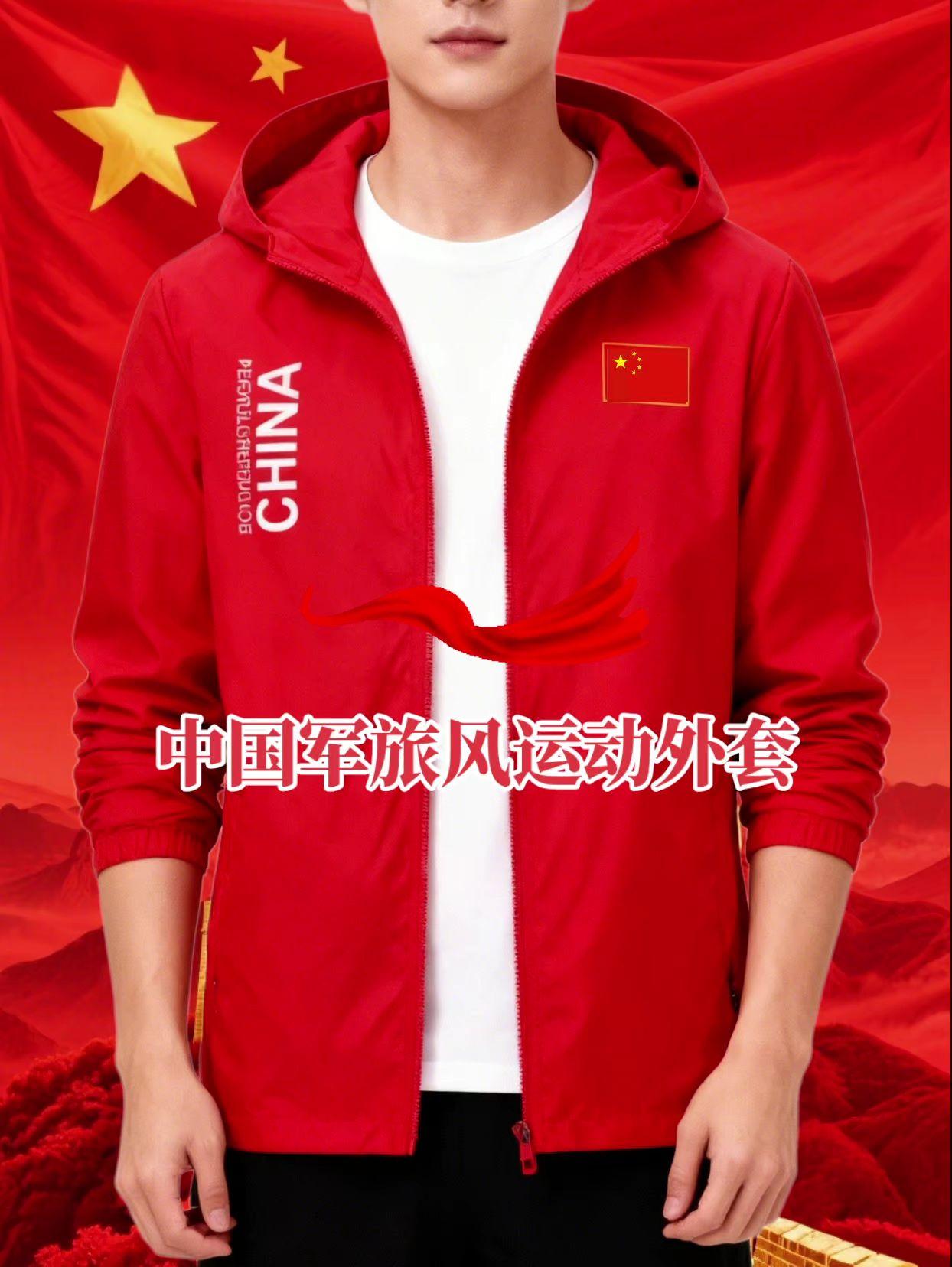 #爱国风 #爱国潮穿国色 #红色🇨🇳 #运动夹克外套 #品质男装