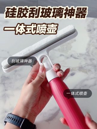 一体式喷水硅胶刮玻璃器,软胶净痕,按动出水,单手搞定窗、镜、瓷砖,轻巧省地。#刮玻璃神器