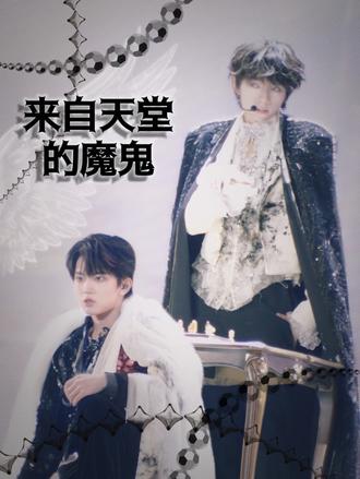 【橹穆】来自天堂的魔鬼·4K直拍|20251227|王橹杰|穆祉丞|TF家族2026新年音乐会Day2
当恶魔踏入你的天堂,便成了最懂你灵魂的囚徒。
#橹穆 #王橹杰 #穆祉丞 #橹穆双人舞台 #来自天堂的魔鬼