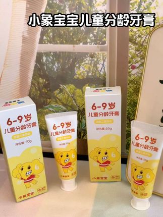 儿童分龄牙膏就选#小象宝宝 #日常分享 #牙膏 #儿童牙膏 #母婴好物