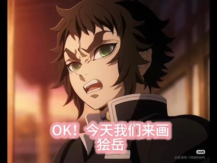 亚洲邪术之——画画篇
今天我们来画鬼灭之刃的狯岳#画画 #鬼灭之刃#狯岳 #接稿