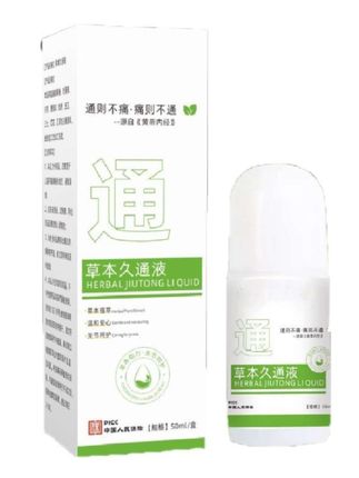 草本久通液颈肩腰背膝盖按摩外用滚珠涂抹外用舒缓#好物推荐 #好东西一起分享 #日常活动 #健康