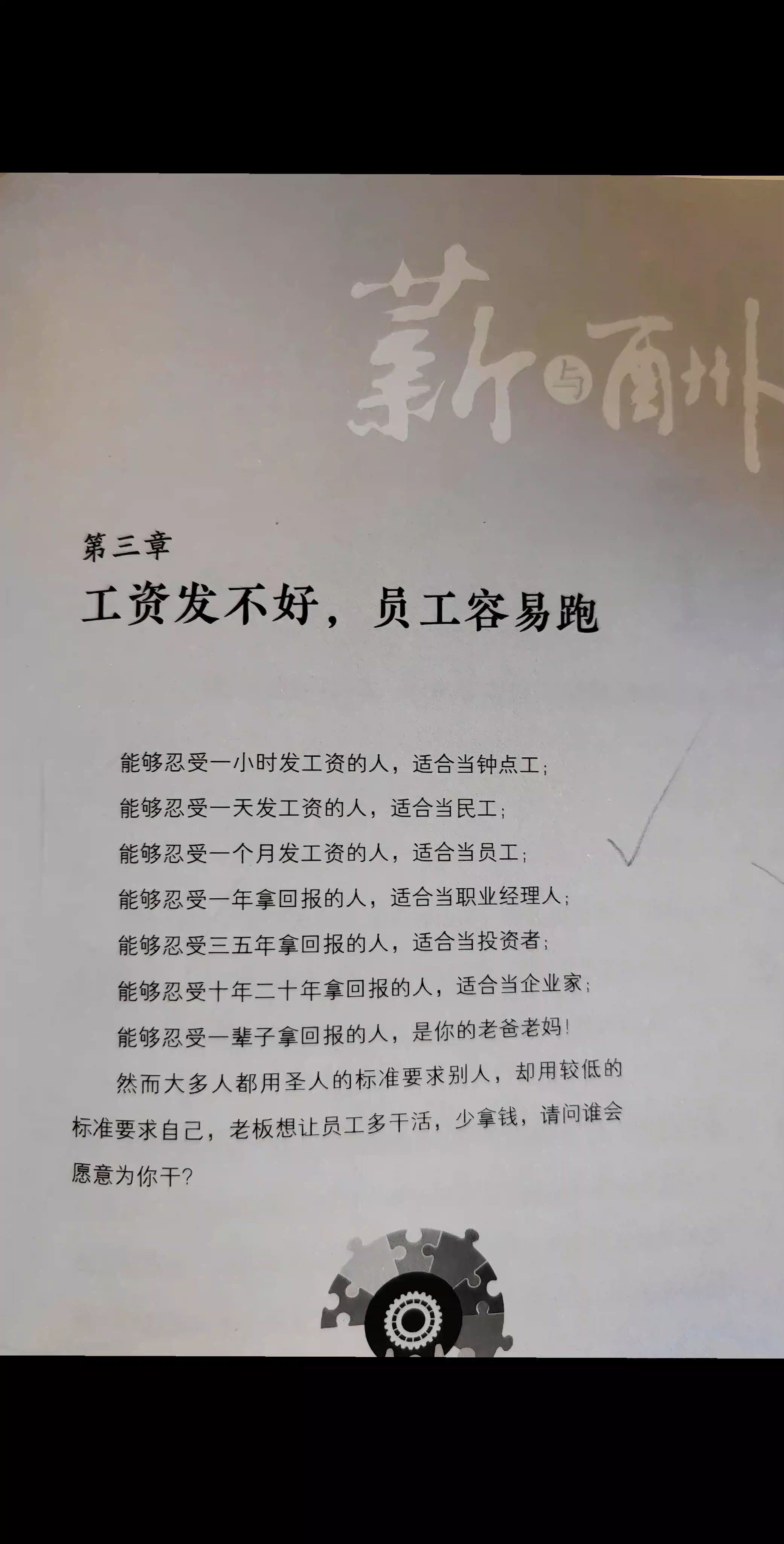 教你公司如何发钱。公司薪酬制度好,员工会自觉努力工作,当好老板首先要学会如何分钱,如何花钱。#创业思维 #老板思维 #薪酬制度 #绩效管理 #企业管理