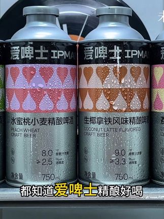 闺蜜局喝青提茉莉精酿,兄弟局喝水蜜桃精酿,家人局喝荔枝海盐精酿,同事局喝生椰拿铁精酿,现在到手四大桶,爱啤士果味精酿啤酒#爱啤士精酿啤酒 #精酿啤酒 #仙女都在喝什么 #夏日微醺氛围感 #好喝不贵