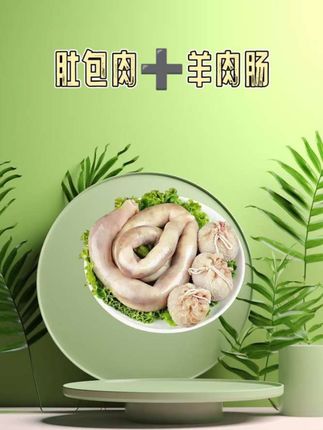 3斤肚包肉,3斤羊肉肠,一共到手6斤!还有配蘸料都发到你手里!#强烈推荐 #肚包肉 #羊肉肠 #韭菜花 酱#美食