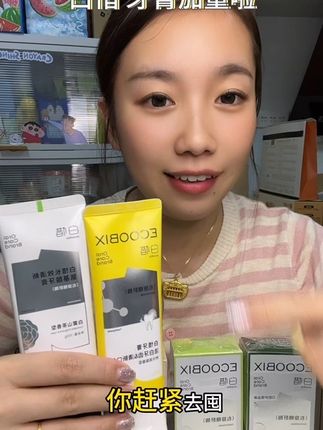 白惜他们家的牙膏太太太太好用了 你不买真的是太可惜了#宝妈推荐 #牙膏 #刷牙 #白惜 #白惜牙膏