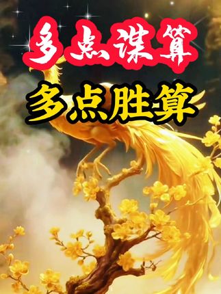 胜算谋算高手成事的博弈智慧谋略策略逻辑思维心理学破局成功书 #男士神仙单品#抖音好书单 #思维#读书成长