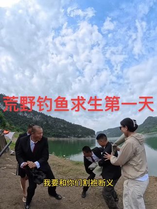 挑战荒野钓鱼求生第一天,天崩开局从捡垃圾开始#钓鱼人就是这么疯狂 #荒野求生#湖丰窝料 #湖丰户外旗舰店