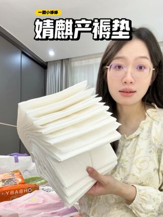 准备待产包的姐妹可以趁活动多囤几包,不怕用不完,月子里还能给宝宝当隔尿垫用~#母婴好物 #待产包 #待产包清单 #产褥垫 #产褥垫护理垫