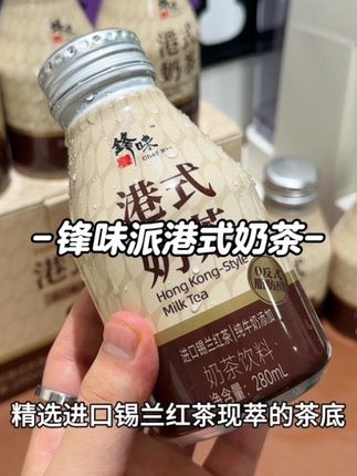 不用飞香港也能喝地道的港式奶茶了,简直比我在香港茶餐厅喝的还要好喝!就是这个锋味派新出的港式奶茶,精选进口锡兰红茶现翠的茶底搭配新西兰进口乳粉和纯牛奶,入口就是那种很正的港式丝滑感,奶香味和茶香浓的特别好,一点不齁甜,咽下去嘴里还留着淡淡的茶底回甘,铝罐包装搭配氮气锁鲜技术,很好的保留了奶茶的层次和风味,关键还是0反式脂肪酸的,不主动添加色素防腐剂,喝着就很放心!趁着新品有活动,你们一定要尝尝!!#仙女都在喝什么 #奶茶 #锋味派 #锋味派你的星级私厨 #锋味派港式奶茶