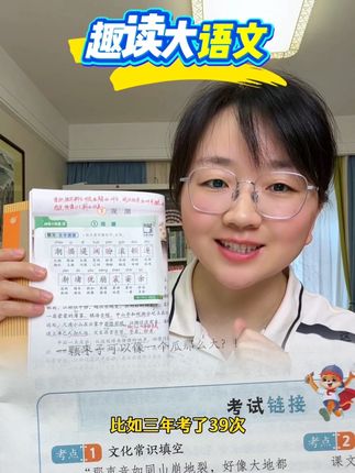 这本趣读大语文与课本同步,提供丰富的跨学科知识,帮助孩子,提升语文成绩,积累课外知识。#跨学科知识#小学语文