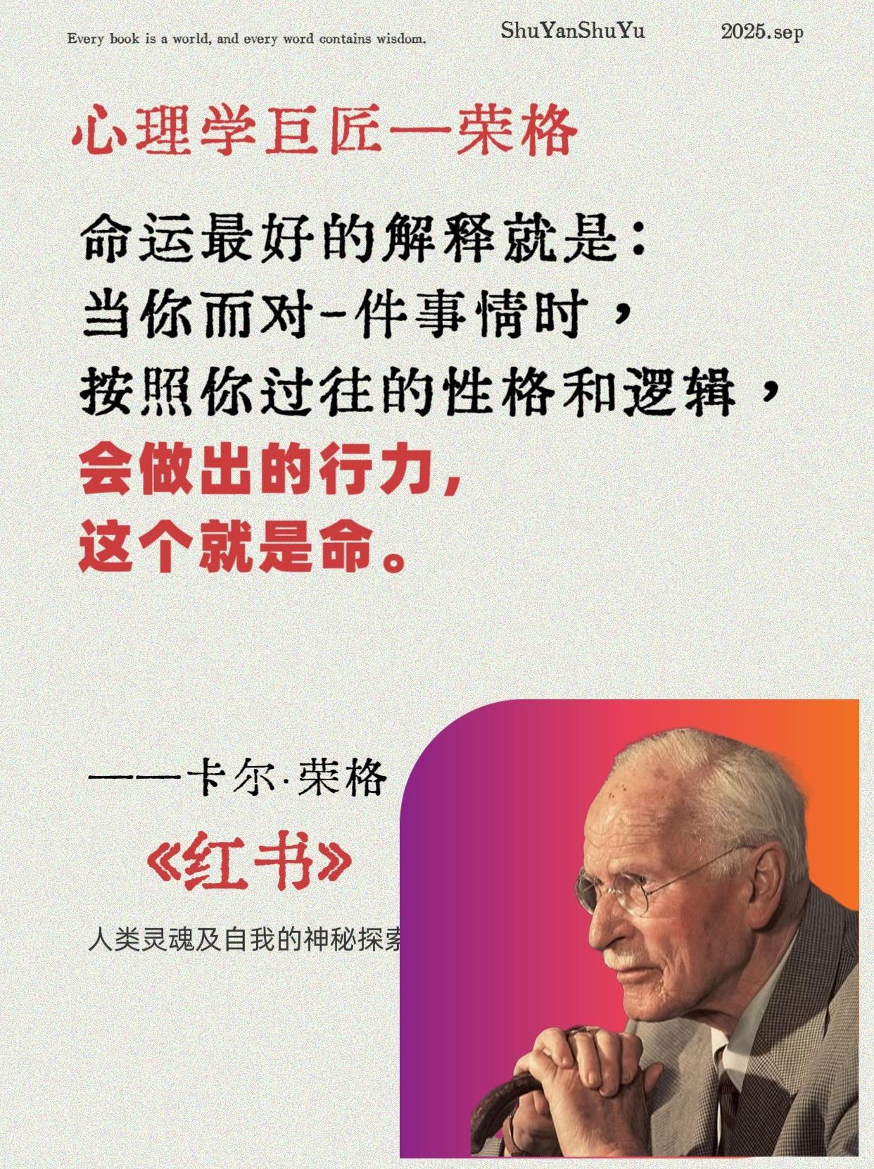 荣格的私人日记整理出的书,耗时两年的劝说,家族成员才同意出版,这是一本对生命意义探寻。 《红书》作为传奇精神分析学家荣格献给世界的礼物,堪称心理学的巅峰之作,谁读懂了这本神作,谁就仿佛掌握了心理学的全部奥秘。 荣格说:“你的潜意识在操控你的人生,而你却称其为命运。” 每个人都值得学习心理学,撩开生活的迷雾,认清人生的真相,从而与自己的灵魂对话。#好书分享#荣格 #心理学 #认知觉醒 #读书成长