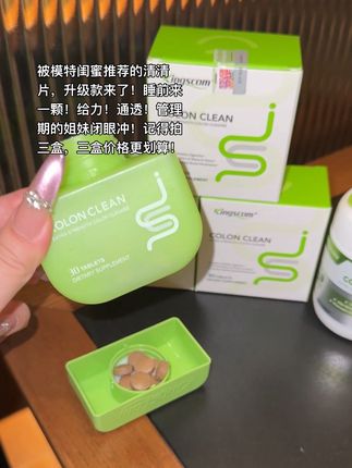 哇塞哇塞!美国进口的清清片太爽了!给力!通透!三盒更划算!大羊毛别错过#清清片 #亲测分享 #我捡到宝了 #强烈推荐
