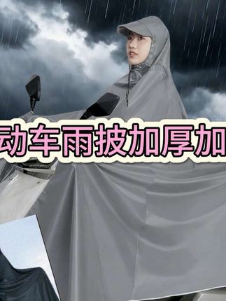 电动车雨披加肥加大,各种颜色可双人可单人#抖音推广 #强烈推荐 #电动车 #扶持新人计划