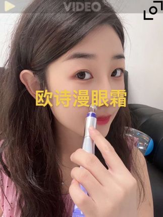 别等了 姐妹们 欧诗漫来大活动了!#欧诗漫眼霜 #欧诗漫眼霜电动按摩 #欧诗漫#眼霜