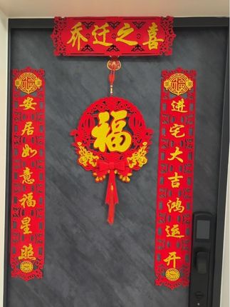 乔迁之喜植绒磁吸对联搬家仪式用品大门新居进宅新房乔迁之喜用品#好物推荐🔥 #福到我家 #五福临门 #乔迁之喜大吉大利 #乔迁用品推荐