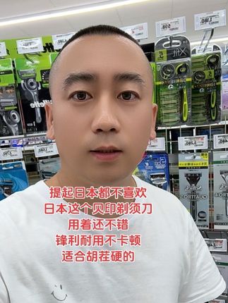 #剃须刀推荐#日本贝印剃须刀 #好物分享 #日本打工 #日本