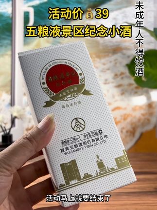 #好酒推荐 五粮液景区纪念小酒版#纯粮酿造#五粮液景区纪念酒 #夏日微醺计划 #无限回购的宝藏单品