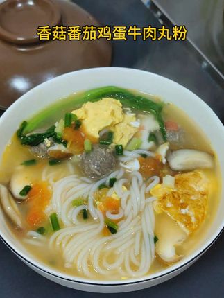 孩子点的香菇番茄鸡蛋牛肉丸粉,汤鲜味美,健康营养又美味,孩子吃得嘎嘎香!#早餐#米粉#抖音美食创作人 #汤粉#夜宵