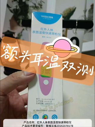 换季的时候孩子老是反复发烧,现在有了这款#雅斯 #测温枪 腋窝终于不用夹半天还测不准了#耳温枪 #温度枪 #好舒服强身优品