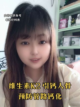 每天饭后一粒,引钙入骨,预防管路钙化。#维生素k2 #费瑞能