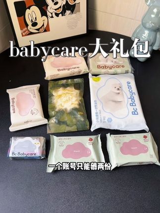 谁还没薅babycare出行大礼包!一个账号限两份,十几块得8件好物,湿巾、洗脸巾、乳霜纸等全有,库存有限,速抢!#婴儿手口湿巾 #孕期囤货 #出门遛娃 #母婴好物 #假期出行