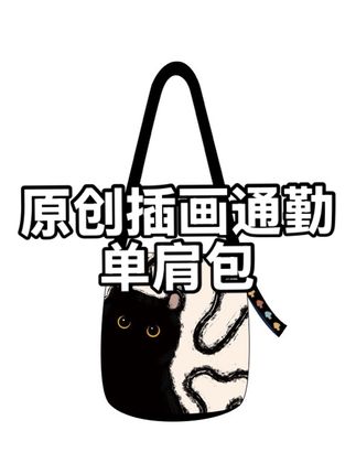 艺术鸭插画师原创百搭飘带多用水桶包单肩斜跨女手提小众通勤包包#包包推荐 #爱了爱了 #每日推荐 #今日分享 #分享