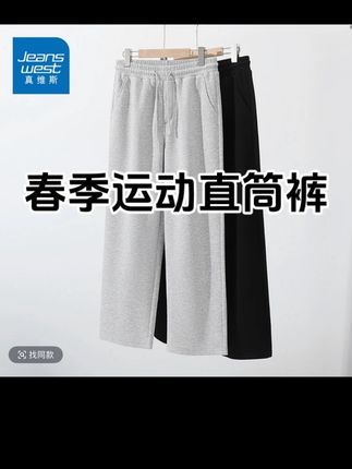 真维斯重磅裤子男潮流宽松休闲卫裤春季灰色青少年阔腿运动直筒裤#今日穿搭 #每日推荐 #好物推荐🔥 #运动裤#非常不错