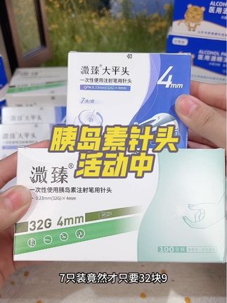 #胰岛素针头
