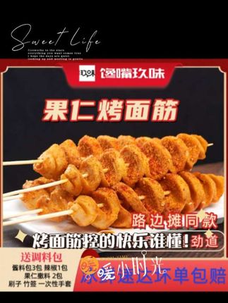 烤面筋#烤面筋 #面筋 #烧烤 #小吃 #上热门