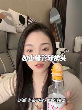 懒妈妈也有懒妈妈的好物 不想带水杯出门的时候就带吸管转换头 真的太实用了!!#宝宝喝水 #种草好物 #带娃好物 #科学育儿 #用琥珀流光风打开秋天