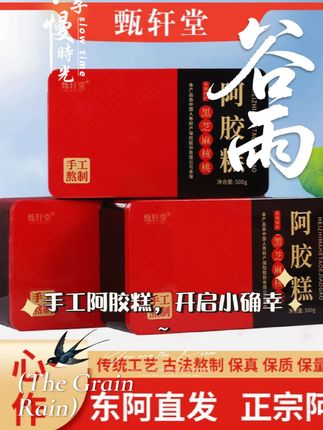 甄轩堂古法传统手工阿胶糕500克/盒【三盒500g+1包枣1礼袋】T#强烈推荐 #养生保健 #每日分享 #健康食材 #调理身体