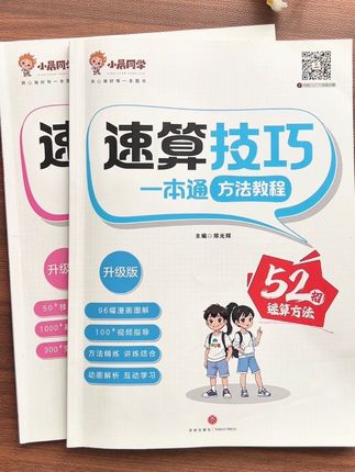 这是一本#学霸 都在 #练习 的书,学会#方法,计算又快又准确。