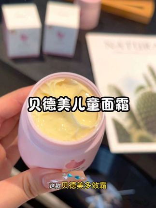 总算找到了一款好用的儿童面霜#强烈推荐 #护肤好物 #贝德美##贝德美洋甘菊面霜 #儿童面霜