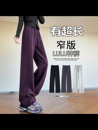 窄版阔腿裤女春秋2025新款直筒休闲运动裤显瘦lulu卫裤超长高个子#好物推荐🔥