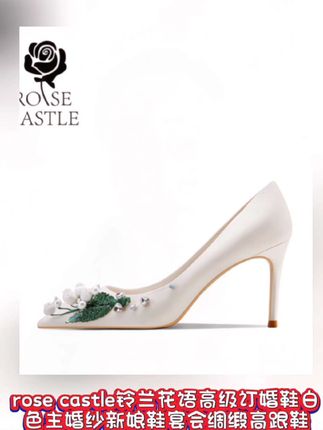 #创作灵感 # rose castle铃兰花语高级订婚鞋白色主婚纱新娘鞋宴会绸缎高跟鞋