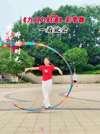 广场舞健身彩带#九月九的酒 #彩带舞#简单易学 #每天坚持锻炼会有不一样的收获
