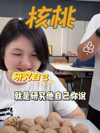 新疆核桃,好吃😋 #新疆核桃 #强烈推荐 #太好吃了 #快来一起尝个鲜 @广结良友 @曼莉 @小玉一家人