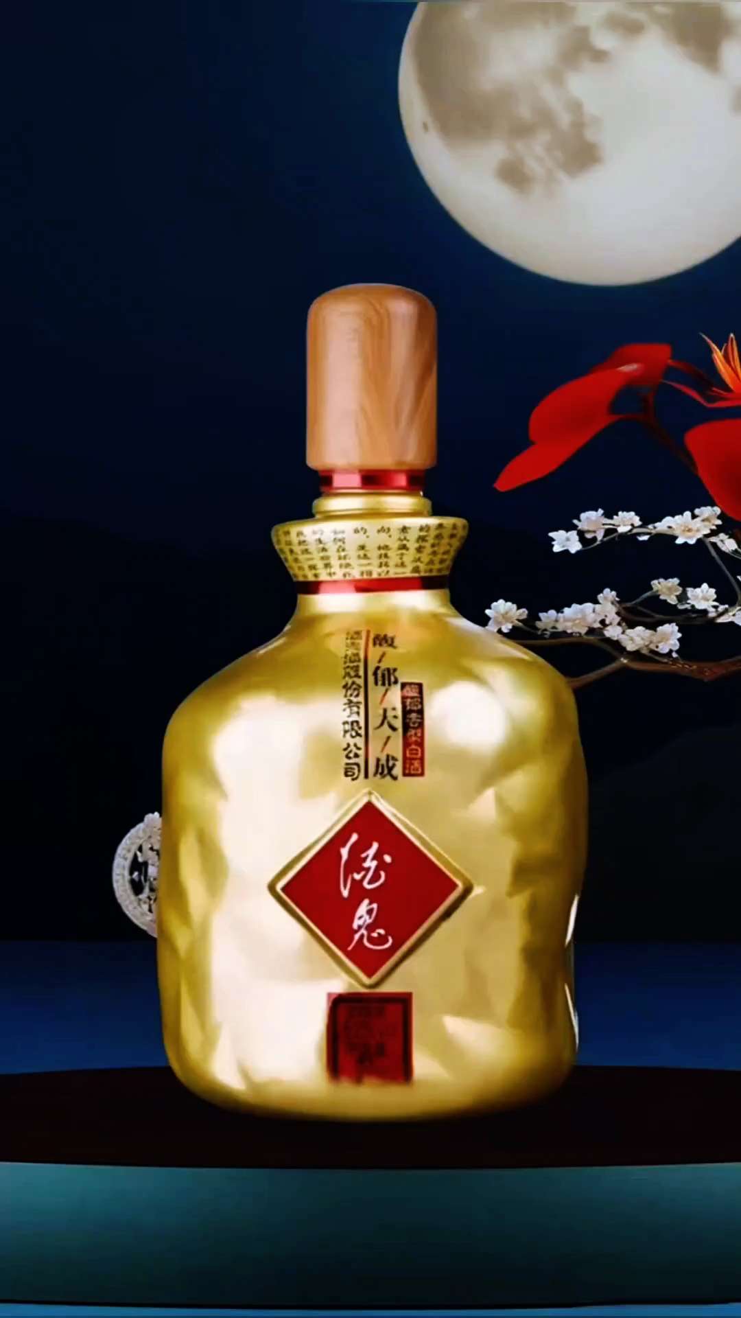 酒鬼酒馥郁天成。#传统文化 #文化传承 #中国白酒#非遗技艺 #品酒生活