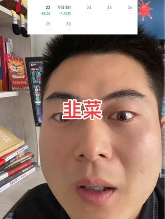 #股市 #韭菜