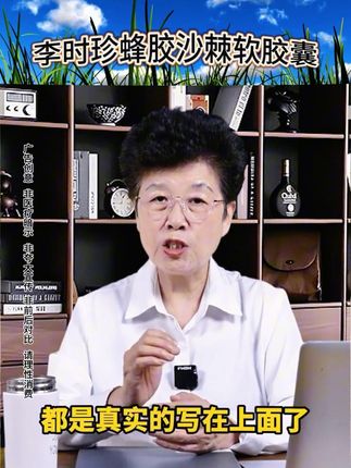 李时珍大品牌 好不好用啊 您试试就知道 赶快点击下方链接下单吧#好物分享#李时珍#大品牌值得信赖#蜂胶#胶囊@DOU+上热门
