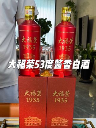 大福荣53度酱香白酒 送礼自留都合适#好酒 #酒水 #酱香型白酒 #粮食酒推荐 #好酒推荐