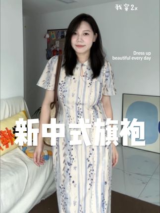 微胖女生真的很适合穿旗袍. #ootd穿搭 #显瘦穿搭 #微胖穿搭 #旗袍 #新中式穿搭