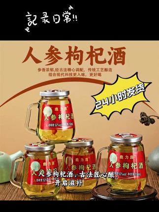 #人参酒 #好酒推荐 #喝好酒 #看过来 #安排